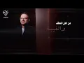 فيصل عبد الكريم - وقت الغيبة | Faisal Abd Alkarim - Wakt Algheba