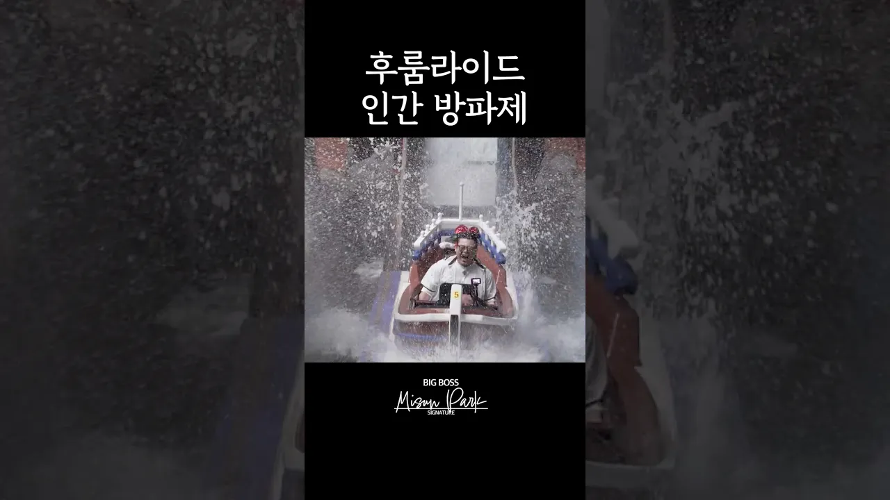 추가비용 없이 물 대신 맞아주는 렌탈남친