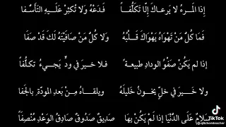 إذا المرء لا يرعاك إلا تكلفا أ معاذ الشلال 