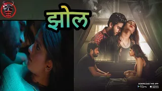 jhol l bhai bahen ka anokha rishta l ayesha kapoor l short film
