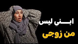 قصتي زيدت ولـــــ د ولكن ليس من زوجي مؤامـــــ رة كبيرة خطــــ طها ناس داري 