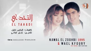                                نوال الزغبي وائل كفوري  التحدي دندنها