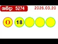 Shanida Today 5274 Result dlb Lottery 2026.03.20 ශනිදා 5274 වාසනාව wasanawa අද ලොතරැයි ප්‍රතිඵල