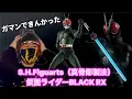 Lagu S.H.Figuarts (Real Bone Carving Technique) Kamen Rider BLACK RX is coming soon! If you're from th...