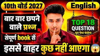 😱Class 10 English पूरी किताब के महत्वपूर्ण प्रश्न 2027,🔥70 नंबर बिल्कुल पक्का,101% पेपर में यही आएगा