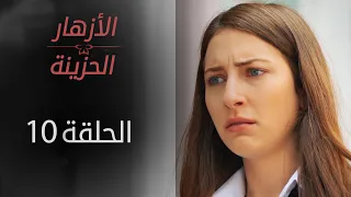 ORPHAN FLOWERS ARABIC DUBBED EPISODE 10 