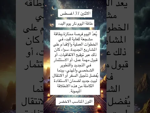 طاقة يوم الاثنين 31 اغسطس