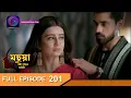 Lagu Mahua - Ek Nari Shaktir Kahini | মহুয়া  - এক নারী শক্তির কাহিনী l Full Episode 201 | Enterr10 Bangla