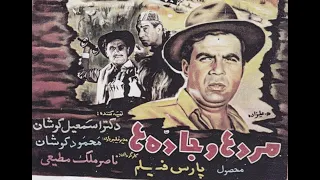 Men Roads 1963 Pars Film Production مردها و جاده ها 