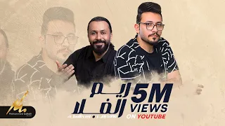 ريم الفلا محمد زهير و احمد الأسطى Reem Alfala Mohammed Zuhair Ahmed Alusta Exclusive  ريم الفلا محمد زهير و احمد الأسطى Reem Alfala Mohammed Zuhair Ahmed Alusta Exclusive