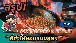 อาหารตามสั่งชนิดใดที่มีแคลอรี่ต่ำและช่วยควบคุมน้ำหนักได้ดี?