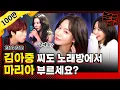 Download Lagu (ENG) 김아중 씨는 아무래도 천주교니까 마리아 노래가 꽤나 맘에 드셨겠어요? 전 아직도 노래방에서 부른단 마리아~ 아베 마리아~ / [문명특급 EP.233]