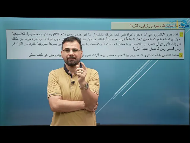 ⁣فيزياء السادس الاعدادي - الفصل الثامن - الاطياف الذرية والليزر ج1