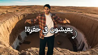 ما زالوا يعيشون تحت الأرض! مدينة مطماطة في تونس 🇹🇳