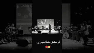 نازل وانا ماشي تتر مسلسل حضرة المتهم ابي رائعة مدحت صالح و الشاعر أحمد فؤاد نجم دندنها