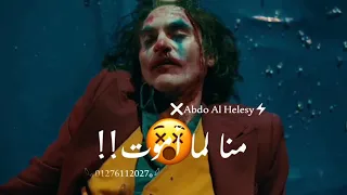أفجر حالات واتس     مهرجان لو كنت ليا فى الندالة   كان زمانى حاجة  حمو الطيخا  دندنها