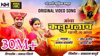  official 4k video nath motyachi naka madhi g amba sajan bendre
