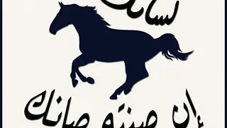  الجنة  النار اللسان  حالات واتس لسانك حصانك ان صنته صانك دندنها
