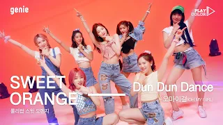 Download [PLAY COLOR] 오마이걸(OH MY GIRL) - Dun Dun Dance MP3