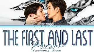 boy sompob the first and last person lyrics ost unforgotten night