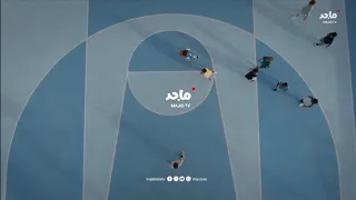 فاصل جديد بهوية جديدة 2 قناة ماجد الإماراتية نااااااادررررر 2023 