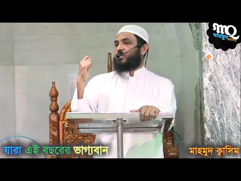 যারা এই রমযানে ভাগ্যবান, আর বহু আছে হতভাগ্য