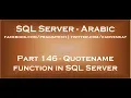 Quotename function in SQL Server in arabic