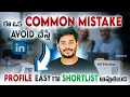 Common Mistakes to avoid while searching for DevOps Job openings Best Tip in Telugu