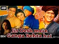 Download Lagu Jis Desh Mein Ganga Rehta Hai Full Movie Review | Govinda | Family Drama Explained in Hindi