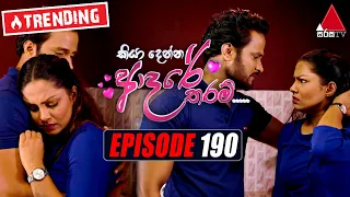 kiya denna adare tharam episode 190 28th february 2022 sirasa tv
