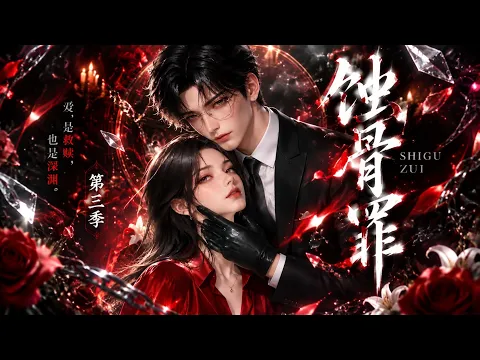 Bone-Deep Sin Episode 3