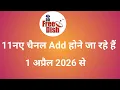11 new channel added on dd free dish dd free dish new update today