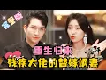 Download Lagu [MULTI SUB] 💕王已歌新剧✨死后才明白狠厉无情的厉北寒愿意用命爱自己，重生归来，这次我要给你全部的爱！#短剧 #drama#rebirth #MiniDrama #精彩大陆短剧