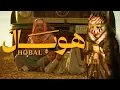 Download Lagu أفلام البدوات : هوبال