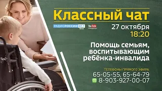 Помощь родителям, воспитывающим детей с инвалидностью