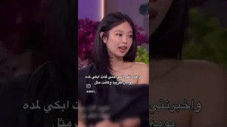رد جيني عندما سألتها المذيعه عن تجربتها عندما سافرة وهي طفله Jennie جد قويه شنو متوقعين تبكي 