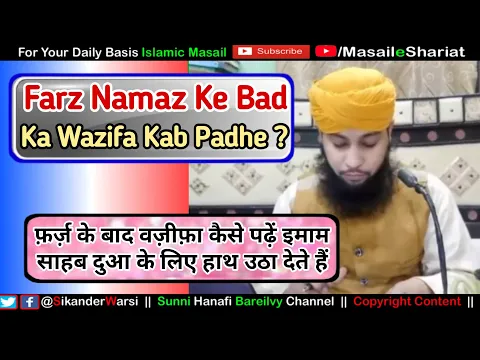 Farz Namaz ke Bad Ka Wazifa Kab Padhe | Farz Namaz Ke Bad Pehle Dua Mange Ya Wazifa Padhe
