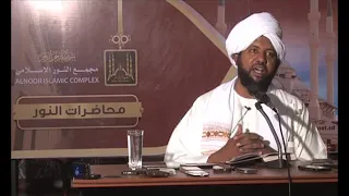 تفسير    ولا تلبسوا الحق بالباطل وتكتموا الحق       د محمد الأمين إسماعيل دندنها