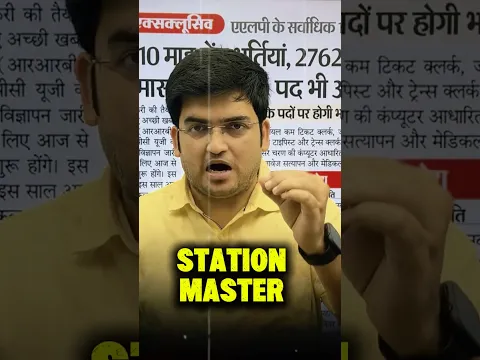 बड़ी खुशखबरी 🚀STATION MASTER (SM) बंपर वैकेंसी !! Latest Update #railway #SM