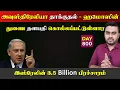 Lagu அவுஸ்திரேலியா தாக்kuதல் | ஹaமாஸின் துணை தளபதி | 3.5 B பிரச்சாரம் | DAY - 800 | Inside