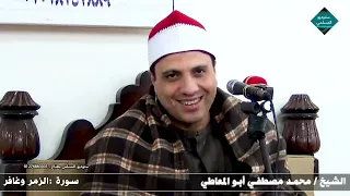 الشيخ محمد مصطفى ابو المعاطى وتلاوة رائعة من سورة الزمر وغافر من عزاء كوم بنى مراس 22 11 2022 