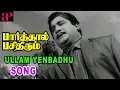 Download Lagu Parthal Pasi Theerum scenes | Sowcar Janaki warns Sivaji | Ullam Yenbadhu Song | Old Tamil Comedy