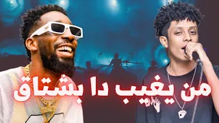 نيجيري وبكوري من يغبب ده بشتاق لي زمبار نار اغاني سودانية ترند السودان قفل واحتفل  نيجيري وبكوري من يغبب ده بشتاق لي زمبار نار اغاني سودانية ترند السودان قفل واحتفل