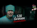 Download Lagu โคตรหลอน เรื่อง รวมเรื่องหลอน | JinnyRetroGame | 18 มิถุนายน 2568
