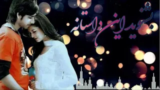 اهنگ بسیار زیبا بشنوید این داستانه به صدای بلال اکبری و ستاره یونس 