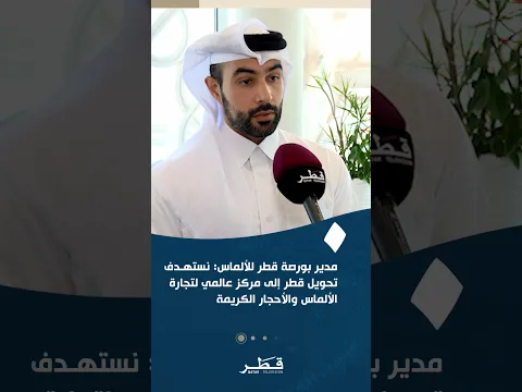 ‏موجز الأخبار من تلفزيون قطر