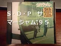 サマーJAM95