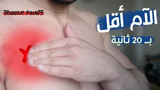طريقة علاج العقد العضلية دندنها