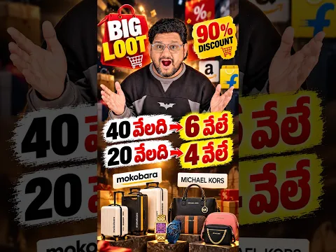ఇవి వదలొద్దు భారీ డిస్కౌంట్ 🔥👌