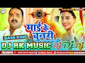 Lagu New Devi Geet 2023 || Mai Ke Chunari Chadhawani Dj Rk Music Bass King New Bhakti Song 2023